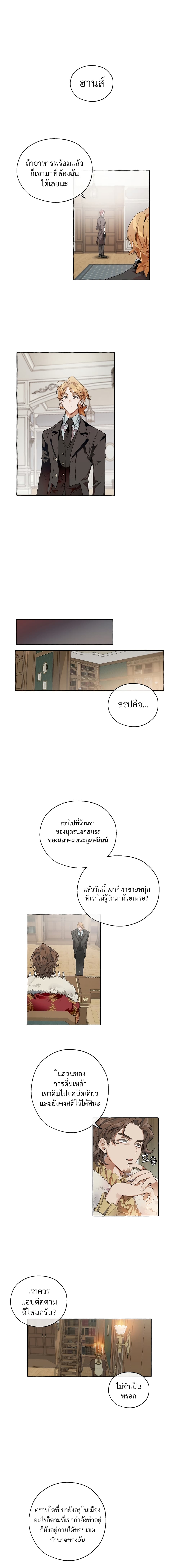 Trash of the Count’s Family คุณชายไม่เอาไหนแห่งตระกูลเคานต์ ตอนที่ 5 page 9