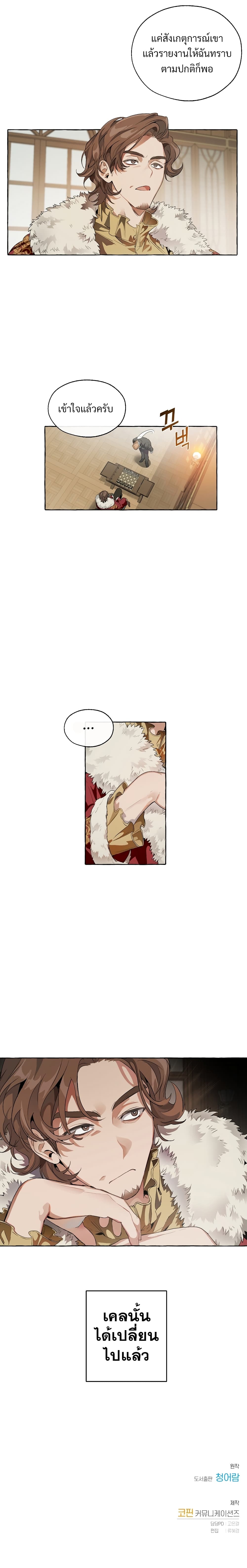 Trash of the Count’s Family คุณชายไม่เอาไหนแห่งตระกูลเคานต์ ตอนที่ 5 page 10