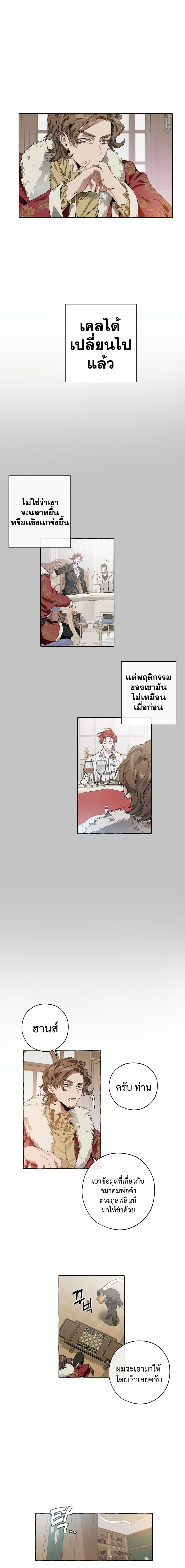 Trash of the Count’s Family คุณชายไม่เอาไหนแห่งตระกูลเคานต์ ตอนที่ 6 page 1