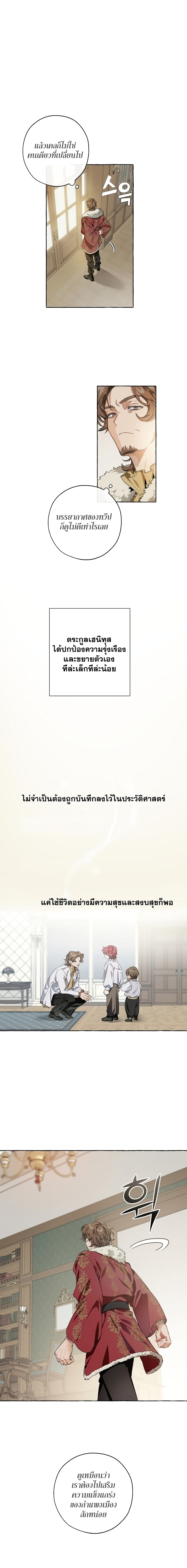 Trash of the Count’s Family คุณชายไม่เอาไหนแห่งตระกูลเคานต์ ตอนที่ 6 page 2