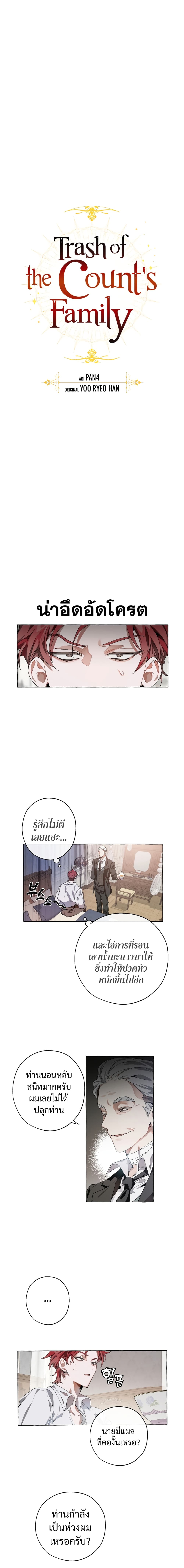 Trash of the Count’s Family คุณชายไม่เอาไหนแห่งตระกูลเคานต์ ตอนที่ 6 page 3