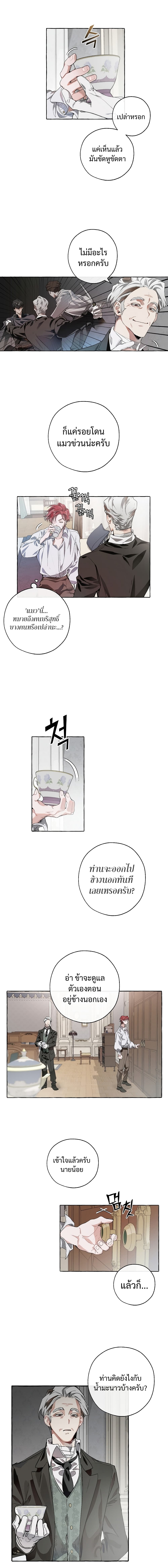 Trash of the Count’s Family คุณชายไม่เอาไหนแห่งตระกูลเคานต์ ตอนที่ 6 page 4