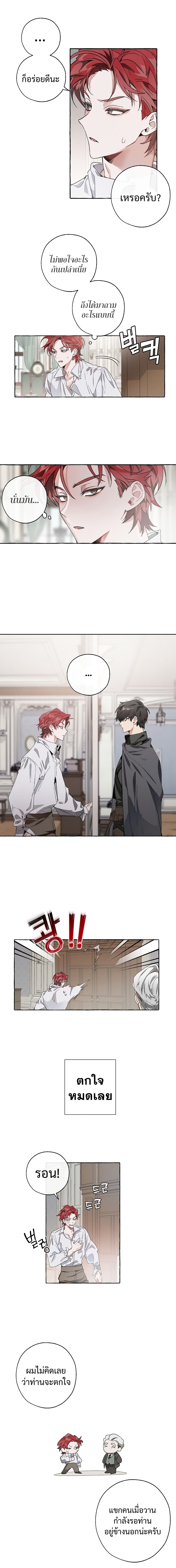 Trash of the Count’s Family คุณชายไม่เอาไหนแห่งตระกูลเคานต์ ตอนที่ 6 page 5