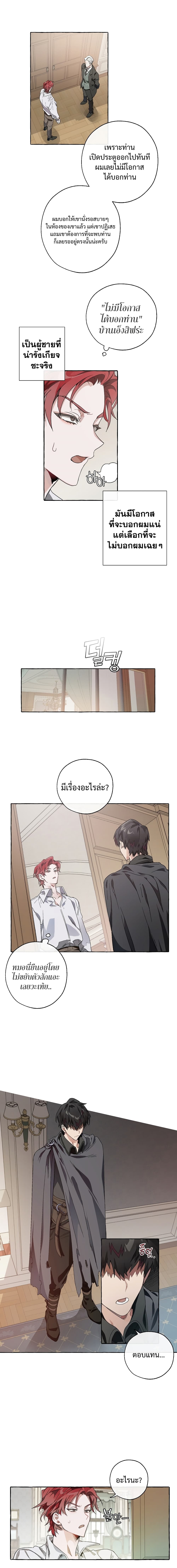 Trash of the Count’s Family คุณชายไม่เอาไหนแห่งตระกูลเคานต์ ตอนที่ 6 page 6