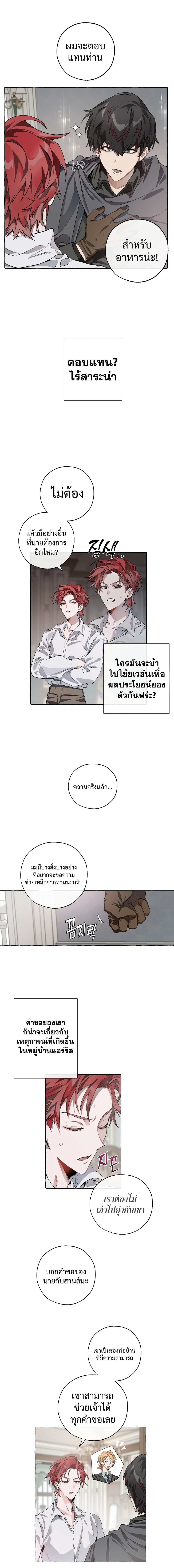 Trash of the Count’s Family คุณชายไม่เอาไหนแห่งตระกูลเคานต์ ตอนที่ 6 page 7