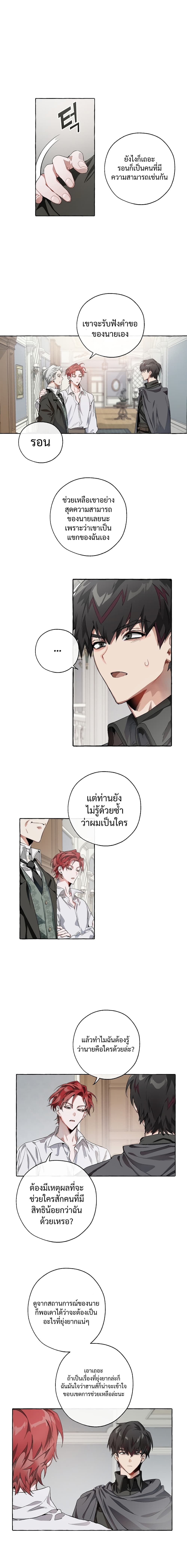 Trash of the Count’s Family คุณชายไม่เอาไหนแห่งตระกูลเคานต์ ตอนที่ 6 page 8