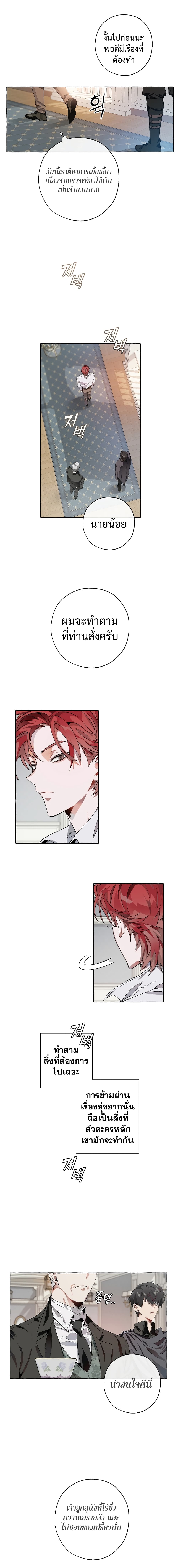 Trash of the Count’s Family คุณชายไม่เอาไหนแห่งตระกูลเคานต์ ตอนที่ 6 page 9