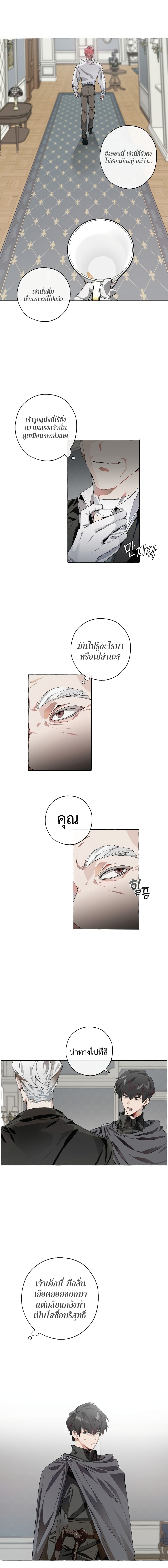 Trash of the Count’s Family คุณชายไม่เอาไหนแห่งตระกูลเคานต์ ตอนที่ 6 page 10