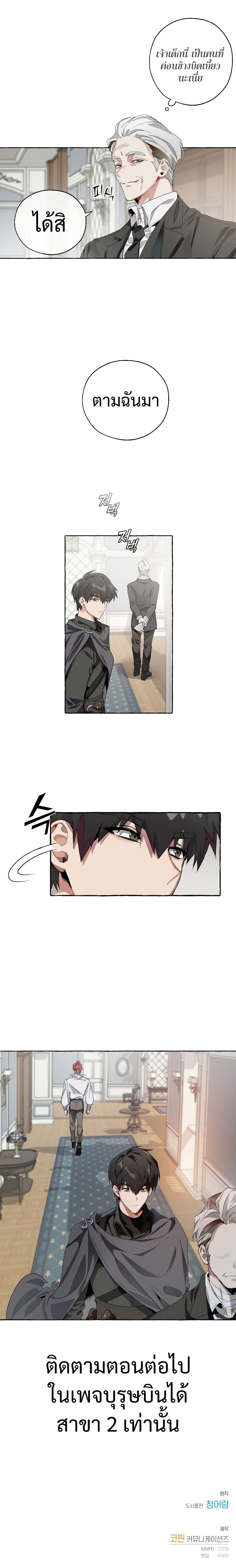 Trash of the Count’s Family คุณชายไม่เอาไหนแห่งตระกูลเคานต์ ตอนที่ 6 page 11