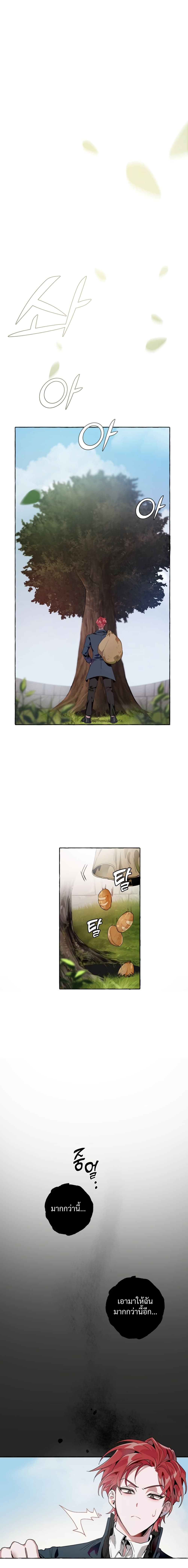 Trash of the Count’s Family คุณชายไม่เอาไหนแห่งตระกูลเคานต์ ตอนที่ 7 page 1