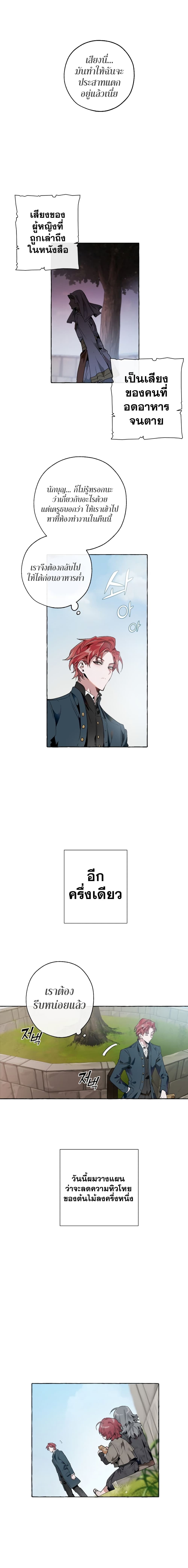 Trash of the Count’s Family คุณชายไม่เอาไหนแห่งตระกูลเคานต์ ตอนที่ 7 page 2