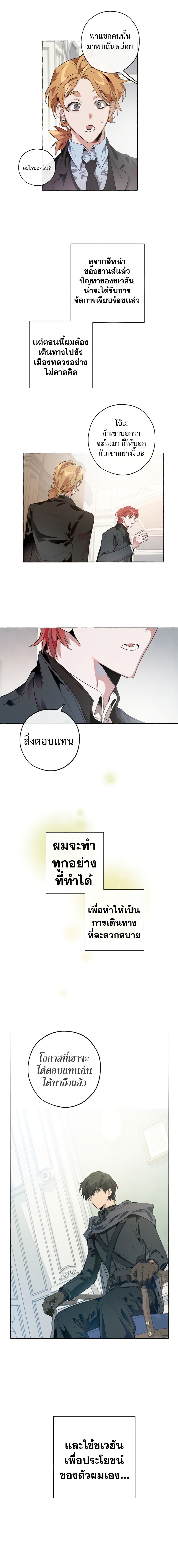 Trash of the Count’s Family คุณชายไม่เอาไหนแห่งตระกูลเคานต์ ตอนที่ 7 page 9