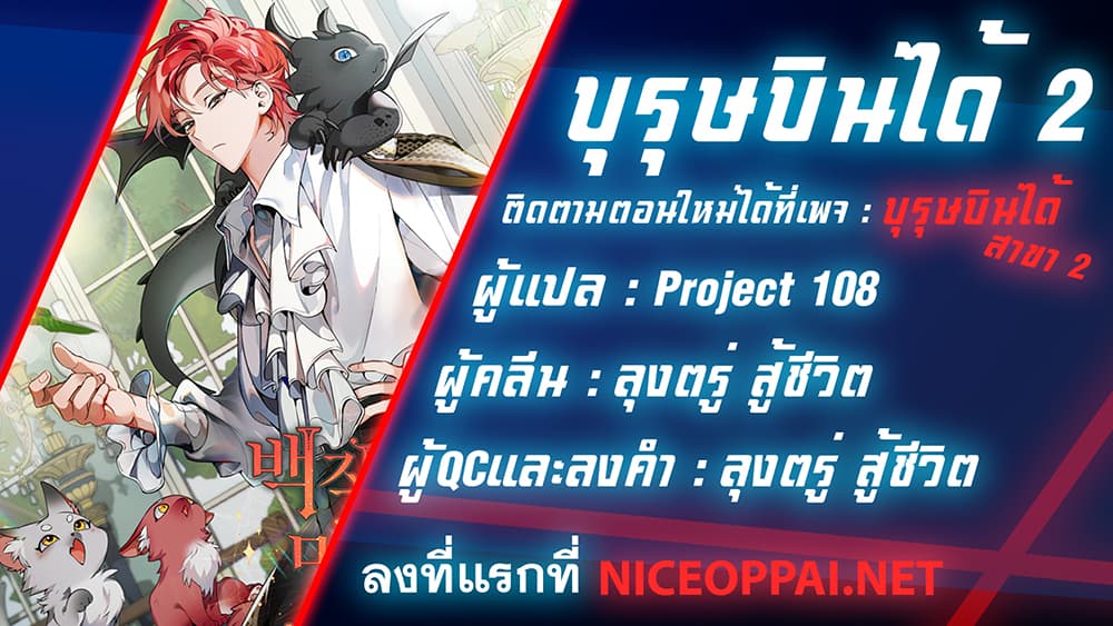 Trash of the Count’s Family คุณชายไม่เอาไหนแห่งตระกูลเคานต์ ตอนที่ 7 page 10