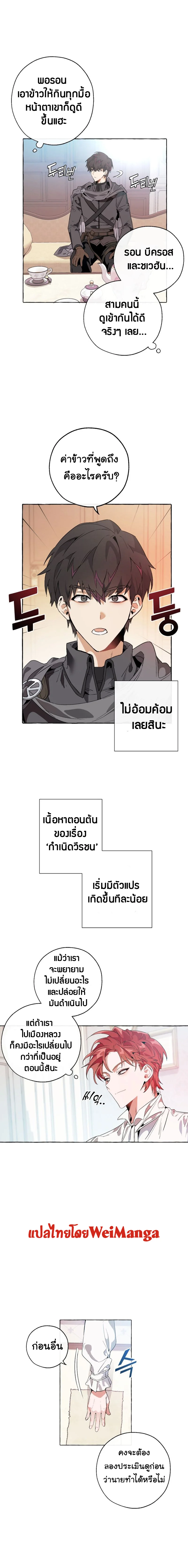 Trash of the Count’s Family คุณชายไม่เอาไหนแห่งตระกูลเคานต์ ตอนที่ 8 page 0