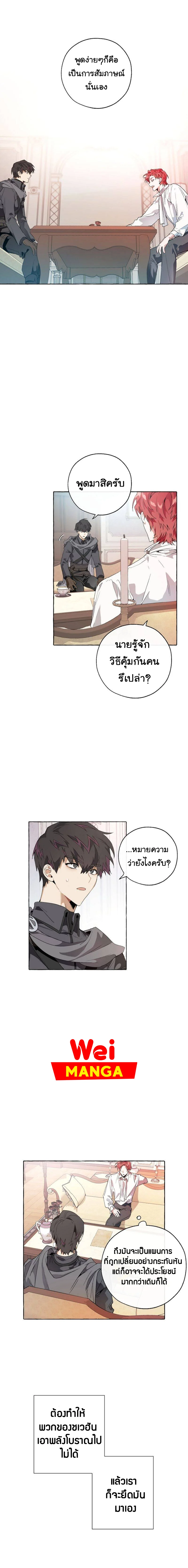 Trash of the Count’s Family คุณชายไม่เอาไหนแห่งตระกูลเคานต์ ตอนที่ 8 page 1