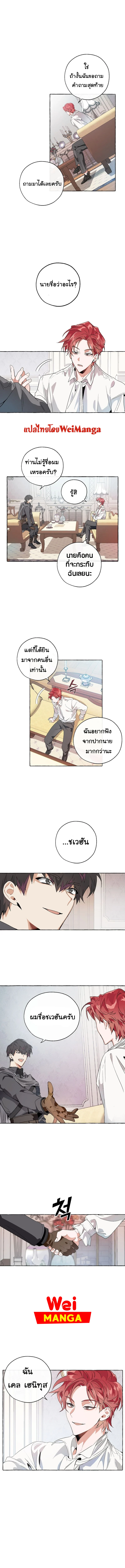 Trash of the Count’s Family คุณชายไม่เอาไหนแห่งตระกูลเคานต์ ตอนที่ 8 page 3