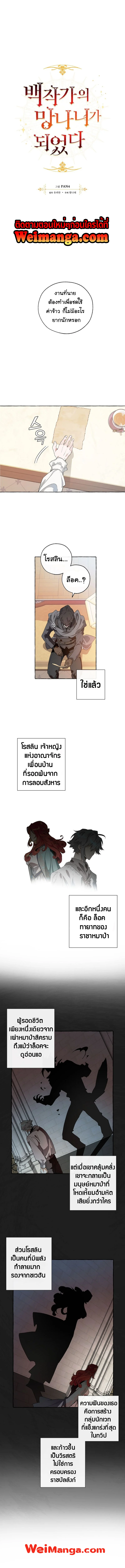 Trash of the Count’s Family คุณชายไม่เอาไหนแห่งตระกูลเคานต์ ตอนที่ 8 page 4