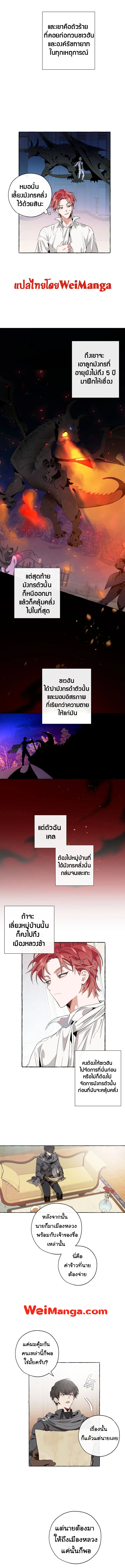 Trash of the Count’s Family คุณชายไม่เอาไหนแห่งตระกูลเคานต์ ตอนที่ 8 page 6