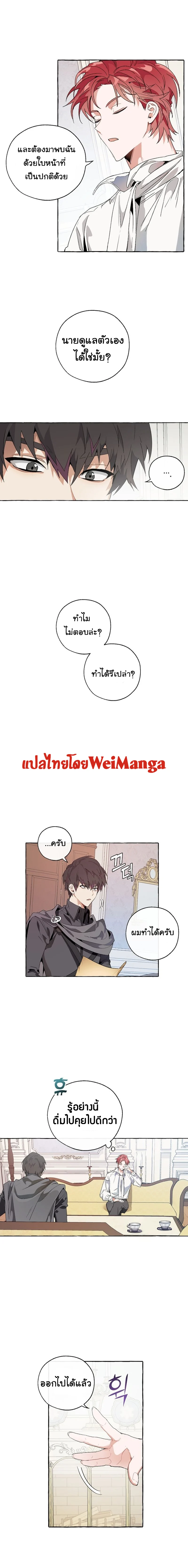 Trash of the Count’s Family คุณชายไม่เอาไหนแห่งตระกูลเคานต์ ตอนที่ 8 page 7