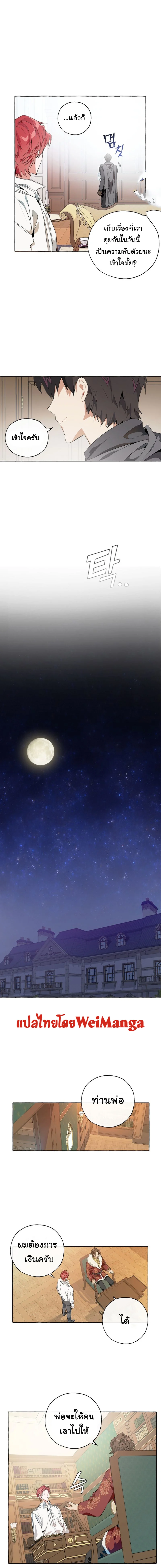 Trash of the Count’s Family คุณชายไม่เอาไหนแห่งตระกูลเคานต์ ตอนที่ 8 page 8