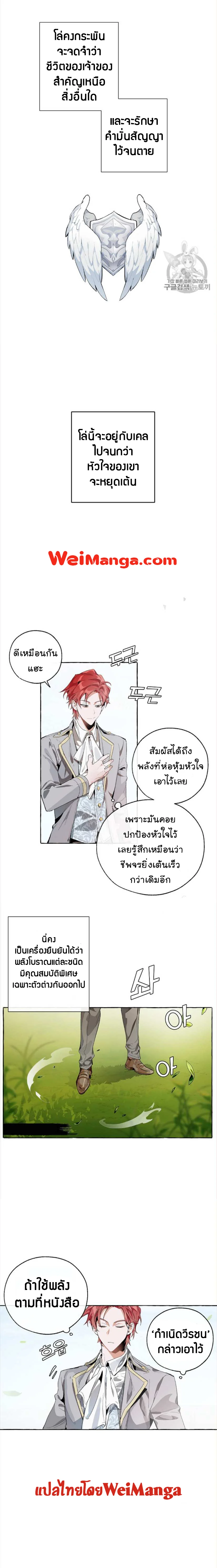 Trash of the Count’s Family คุณชายไม่เอาไหนแห่งตระกูลเคานต์ ตอนที่ 9 page 6