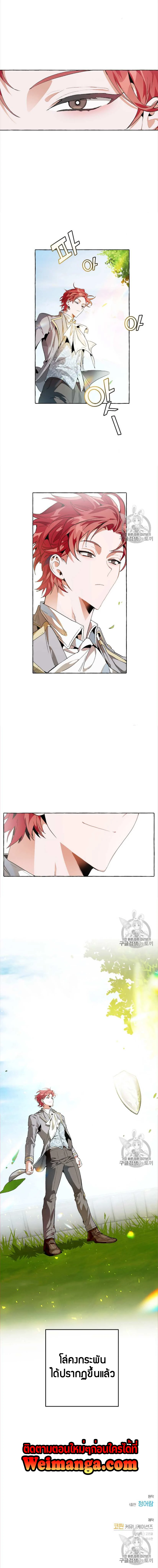 Trash of the Count’s Family คุณชายไม่เอาไหนแห่งตระกูลเคานต์ ตอนที่ 9 page 7