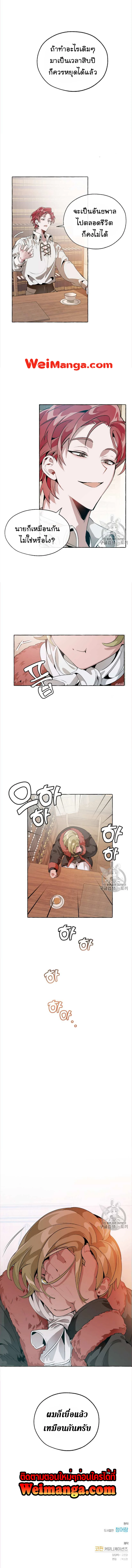 Trash of the Count’s Family คุณชายไม่เอาไหนแห่งตระกูลเคานต์ ตอนที่ 10 page 7