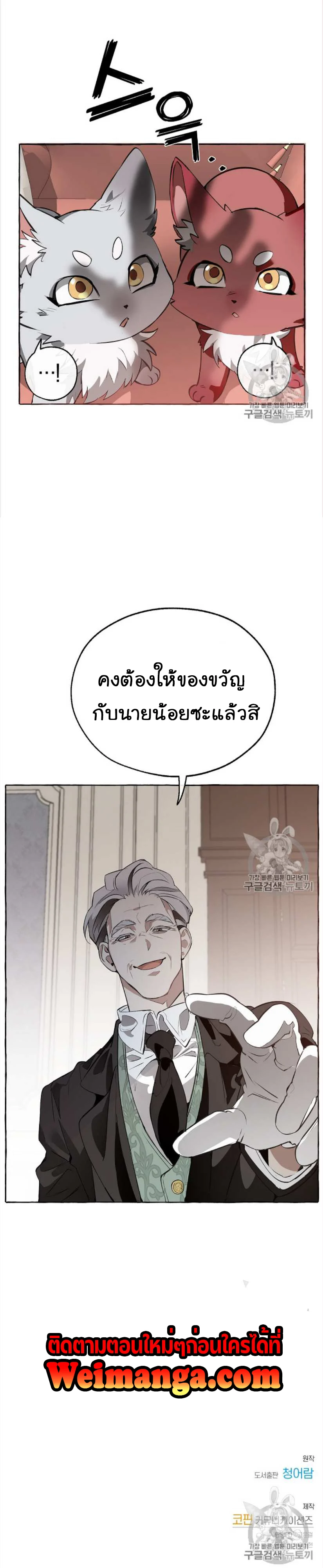 Trash of the Count’s Family คุณชายไม่เอาไหนแห่งตระกูลเคานต์ ตอนที่ 11 page 9
