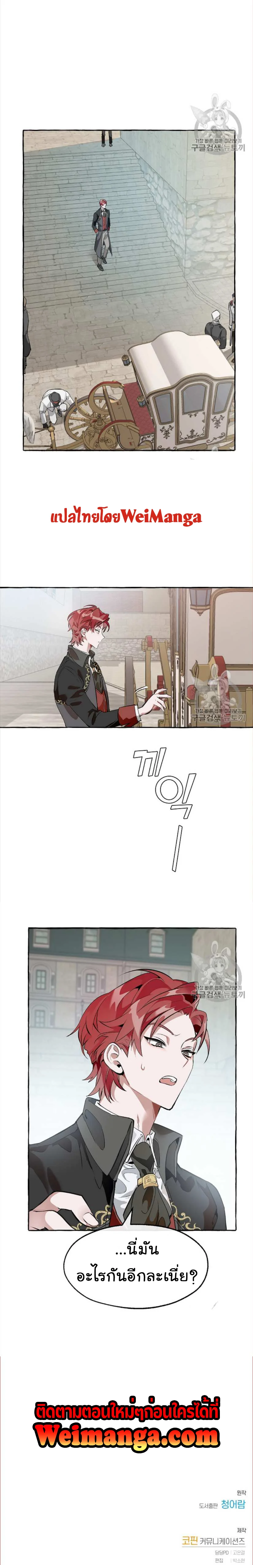 Trash of the Count’s Family คุณชายไม่เอาไหนแห่งตระกูลเคานต์ ตอนที่ 12 page 7