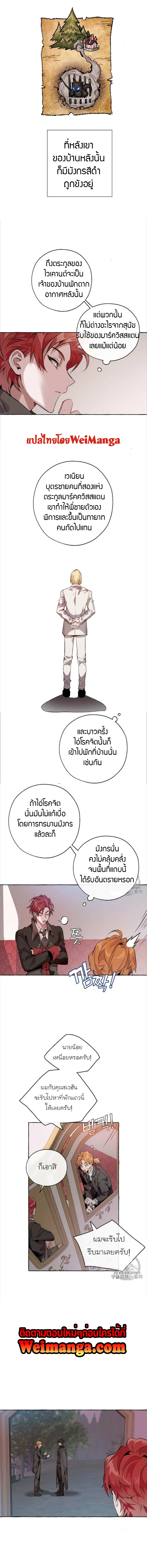 Trash of the Count’s Family คุณชายไม่เอาไหนแห่งตระกูลเคานต์ ตอนที่ 14 page 4