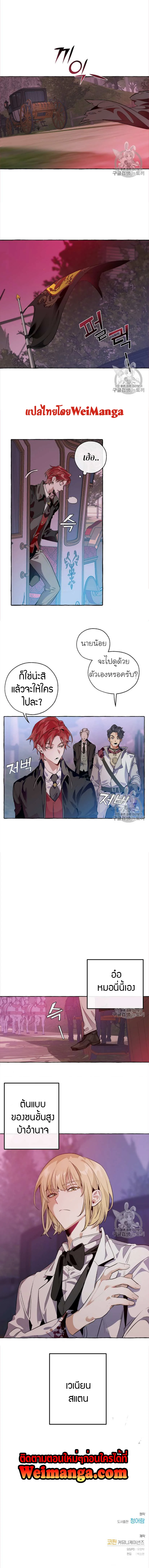 Trash of the Count’s Family คุณชายไม่เอาไหนแห่งตระกูลเคานต์ ตอนที่ 14 page 7