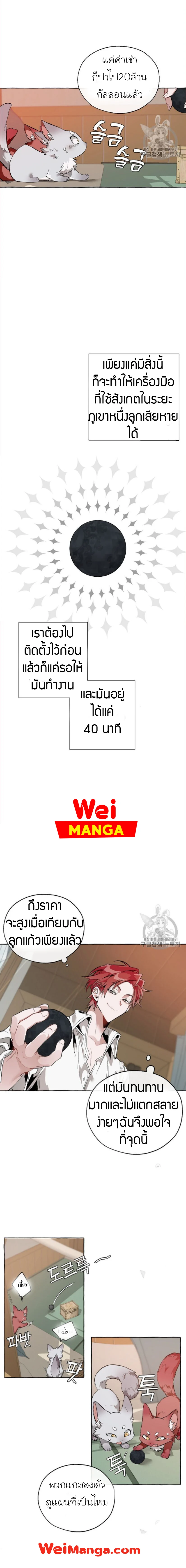 Trash of the Count’s Family คุณชายไม่เอาไหนแห่งตระกูลเคานต์ ตอนที่ 16 page 5