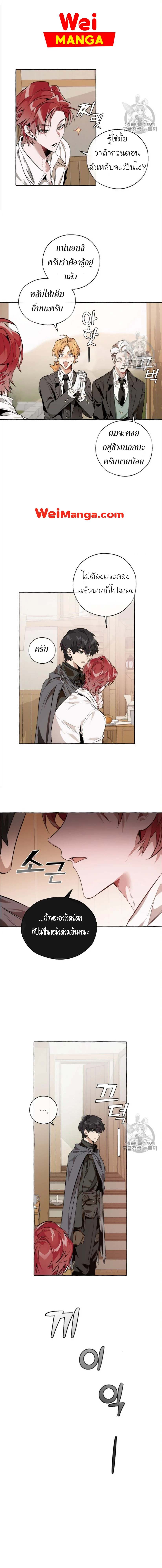 Trash of the Count’s Family คุณชายไม่เอาไหนแห่งตระกูลเคานต์ ตอนที่ 17 page 6