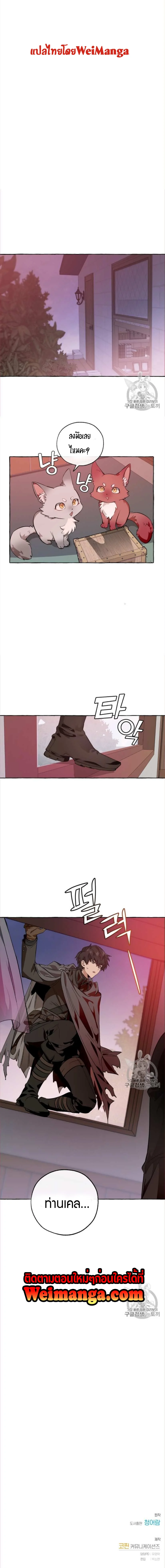 Trash of the Count’s Family คุณชายไม่เอาไหนแห่งตระกูลเคานต์ ตอนที่ 17 page 7