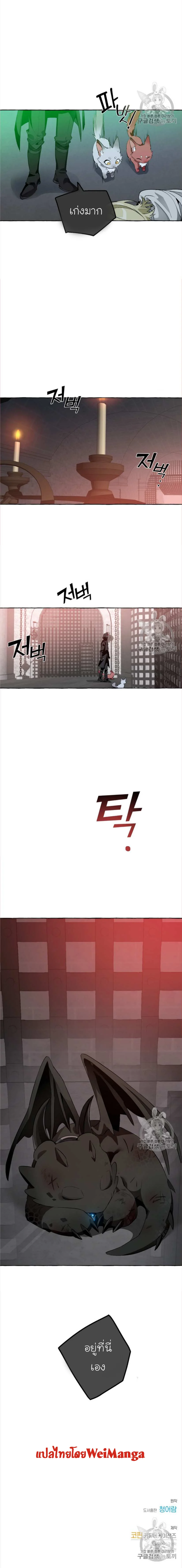 Trash of the Count’s Family คุณชายไม่เอาไหนแห่งตระกูลเคานต์ ตอนที่ 18 page 8