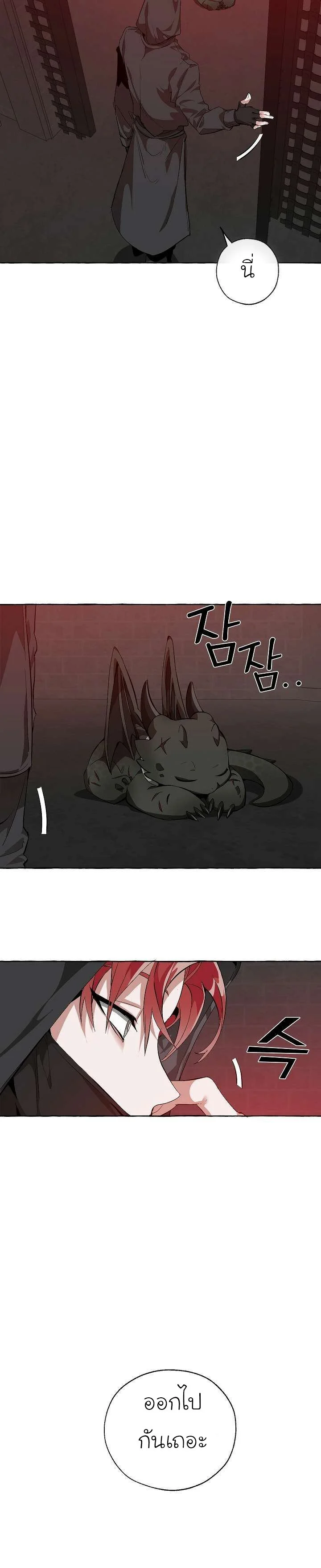 Trash of the Count’s Family คุณชายไม่เอาไหนแห่งตระกูลเคานต์ ตอนที่ 19 page 1