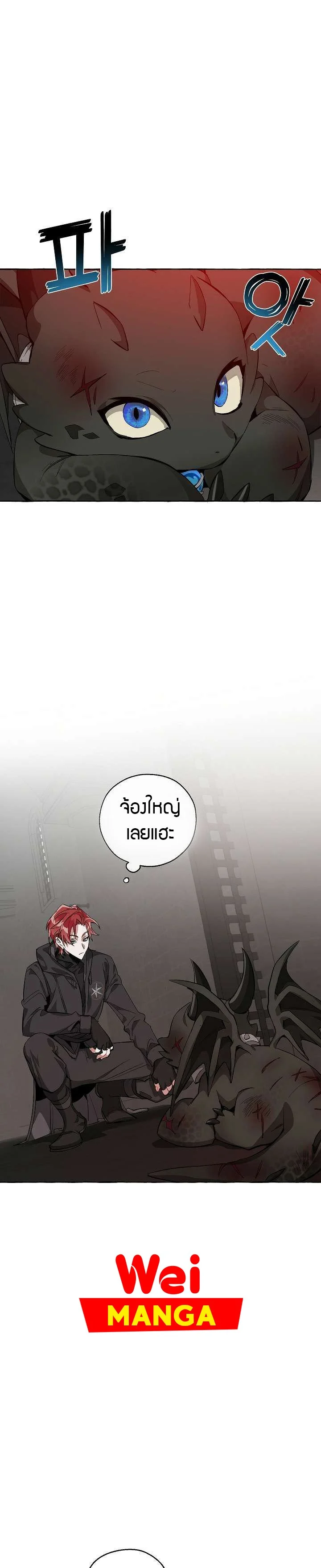 Trash of the Count’s Family คุณชายไม่เอาไหนแห่งตระกูลเคานต์ ตอนที่ 19 page 2