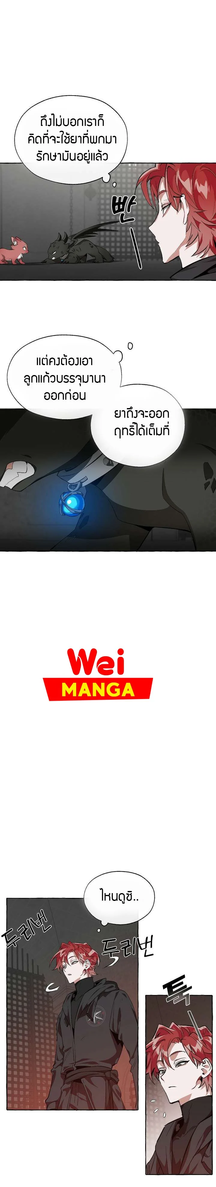 Trash of the Count’s Family คุณชายไม่เอาไหนแห่งตระกูลเคานต์ ตอนที่ 19 page 5