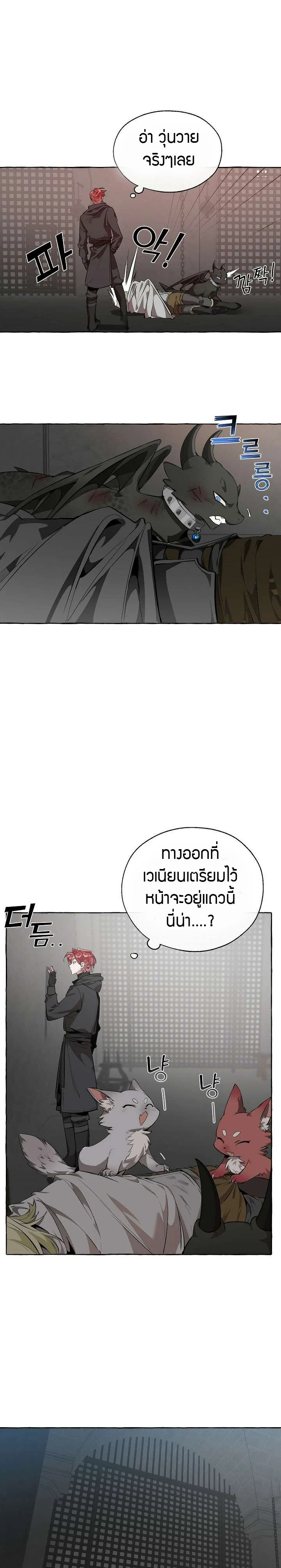 Trash of the Count’s Family คุณชายไม่เอาไหนแห่งตระกูลเคานต์ ตอนที่ 19 page 6