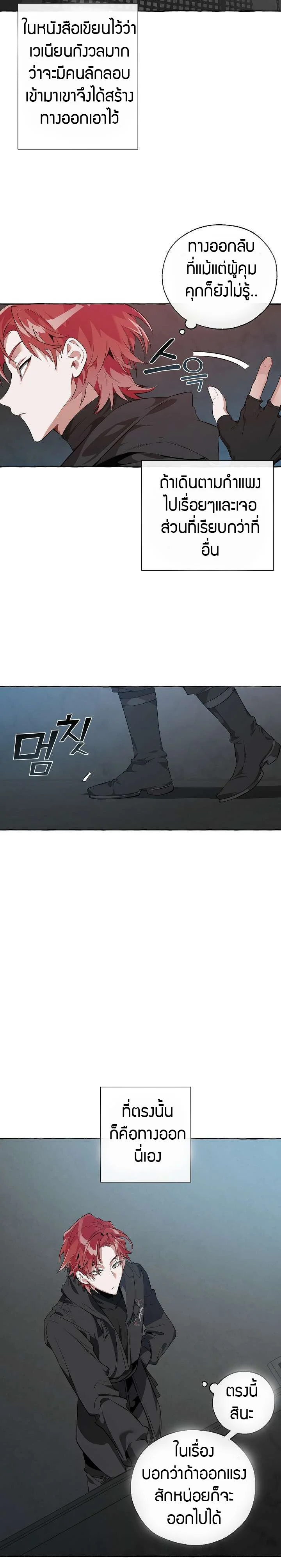 Trash of the Count’s Family คุณชายไม่เอาไหนแห่งตระกูลเคานต์ ตอนที่ 19 page 7