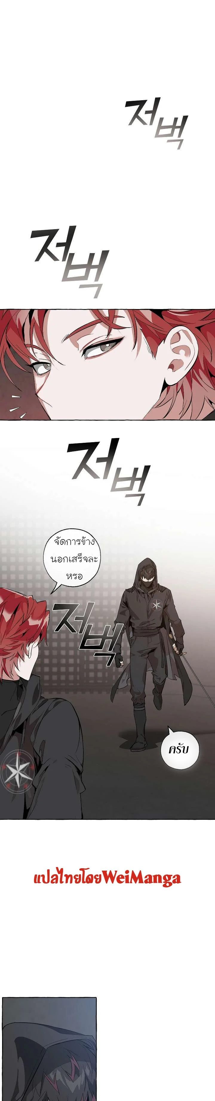 Trash of the Count’s Family คุณชายไม่เอาไหนแห่งตระกูลเคานต์ ตอนที่ 19 page 8
