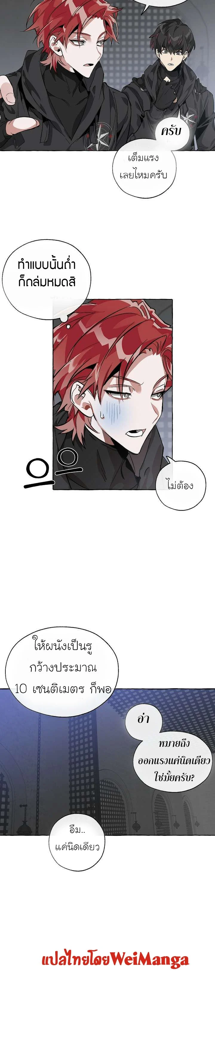 Trash of the Count’s Family คุณชายไม่เอาไหนแห่งตระกูลเคานต์ ตอนที่ 19 page 11