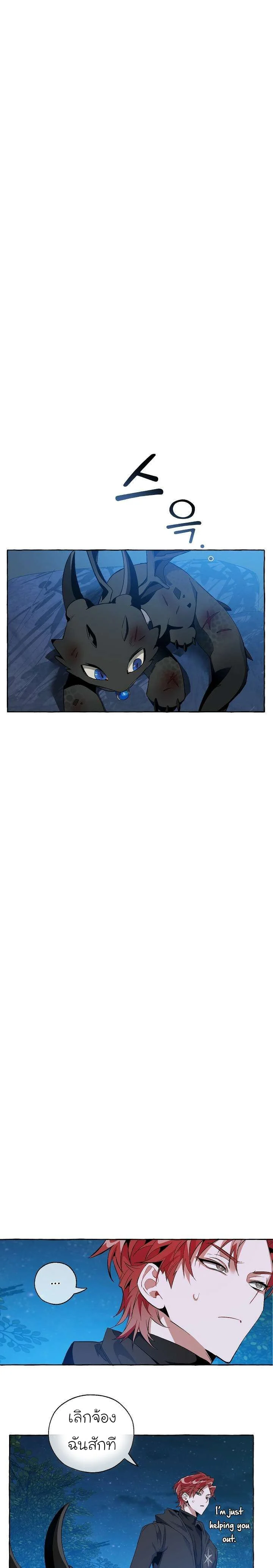 Trash of the Count’s Family คุณชายไม่เอาไหนแห่งตระกูลเคานต์ ตอนที่ 19 page 16