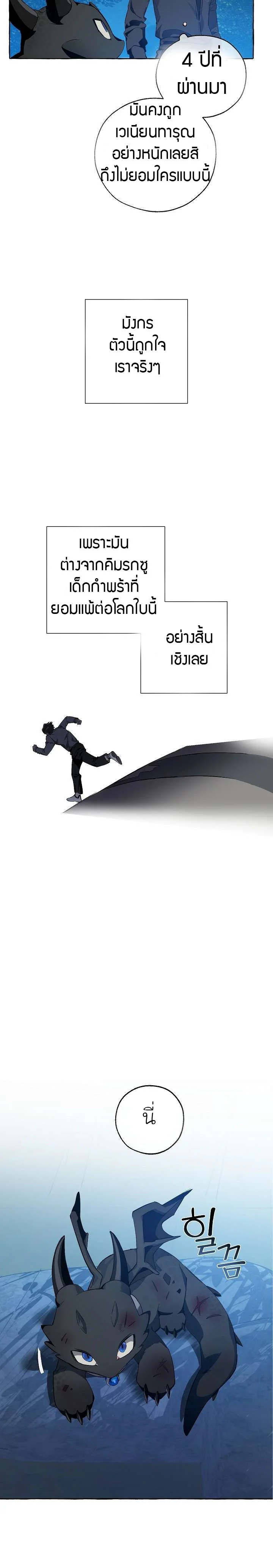 Trash of the Count’s Family คุณชายไม่เอาไหนแห่งตระกูลเคานต์ ตอนที่ 19 page 17