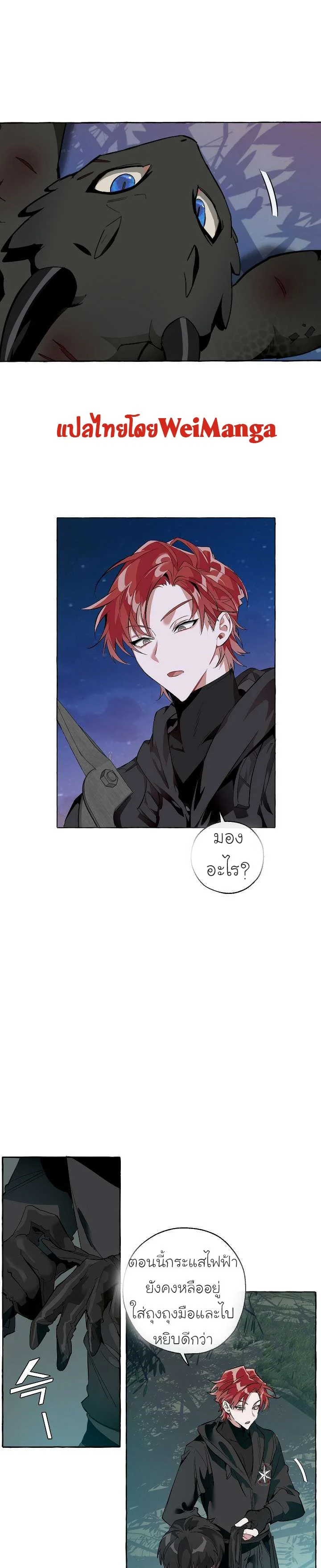 Trash of the Count’s Family คุณชายไม่เอาไหนแห่งตระกูลเคานต์ ตอนที่ 20 page 0