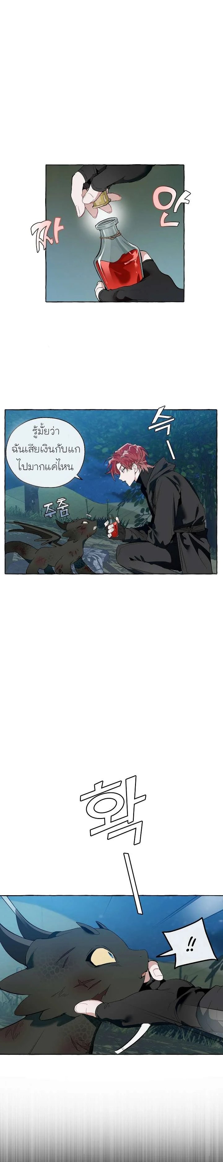 Trash of the Count’s Family คุณชายไม่เอาไหนแห่งตระกูลเคานต์ ตอนที่ 20 page 2