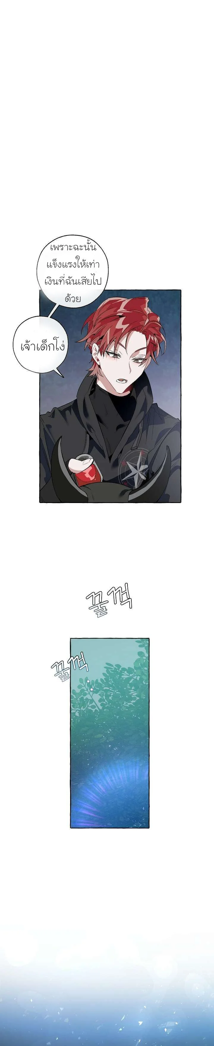 Trash of the Count’s Family คุณชายไม่เอาไหนแห่งตระกูลเคานต์ ตอนที่ 20 page 4