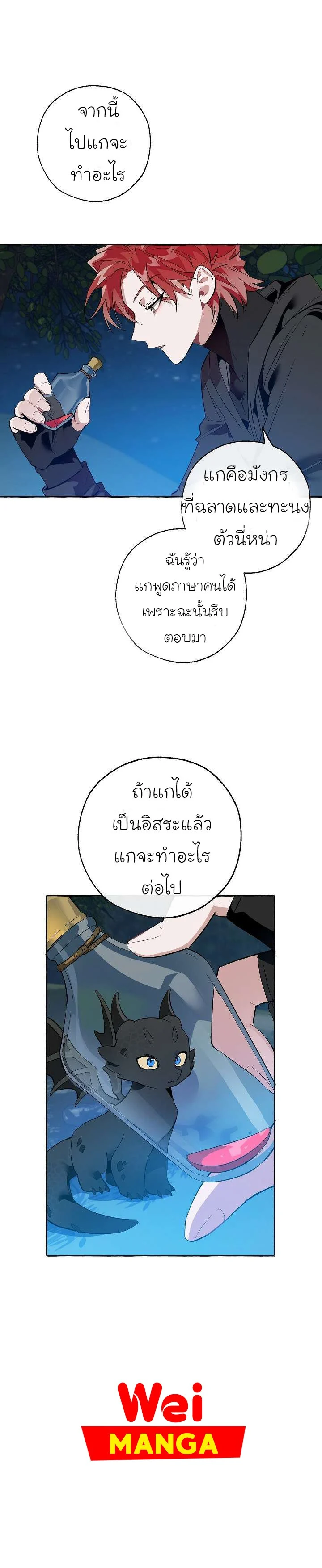 Trash of the Count’s Family คุณชายไม่เอาไหนแห่งตระกูลเคานต์ ตอนที่ 20 page 7