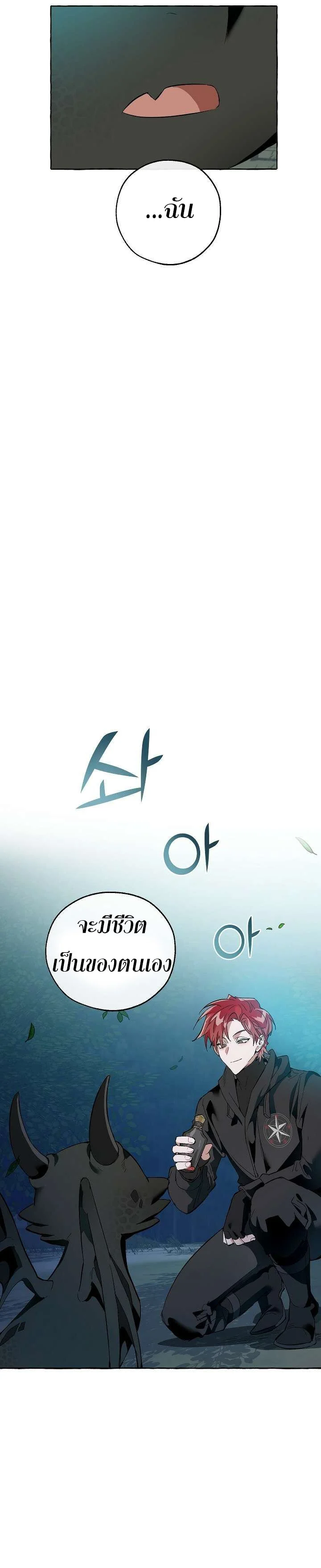 Trash of the Count’s Family คุณชายไม่เอาไหนแห่งตระกูลเคานต์ ตอนที่ 20 page 8