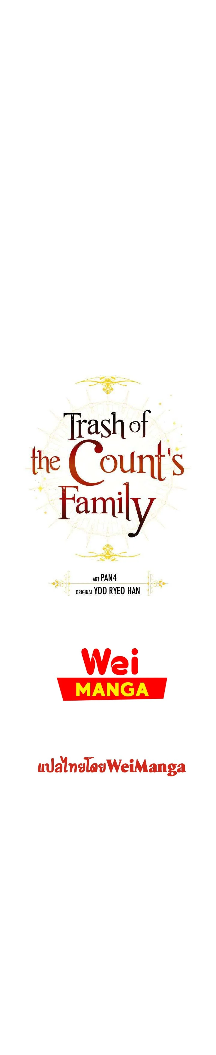 Trash of the Count’s Family คุณชายไม่เอาไหนแห่งตระกูลเคานต์ ตอนที่ 20 page 9